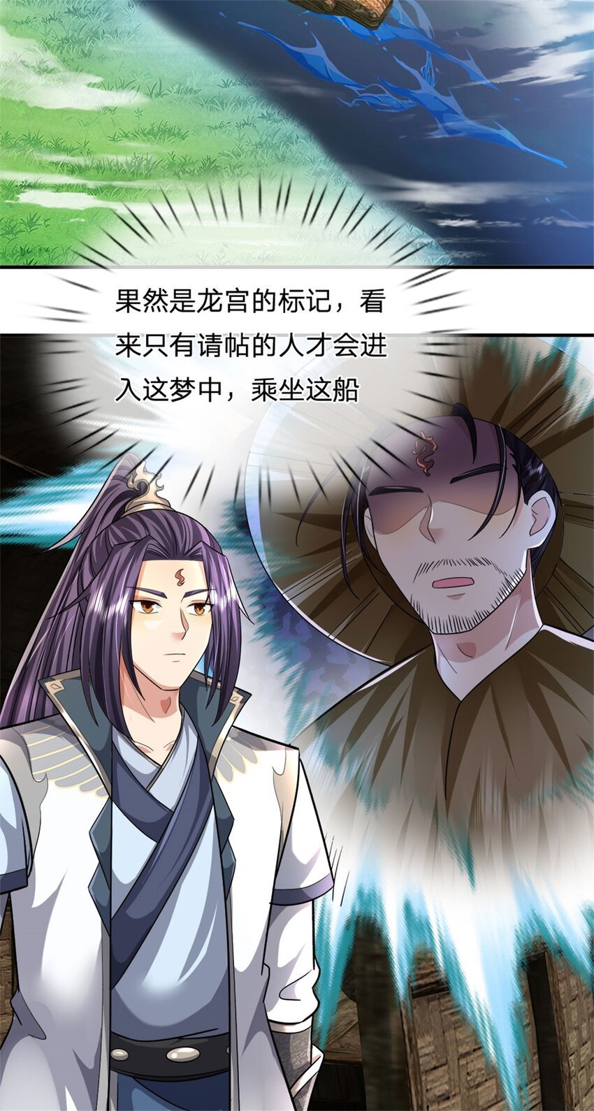 第43话 龙宫宴席已开