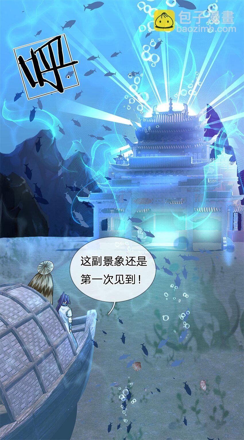 第43话 龙宫宴席已开