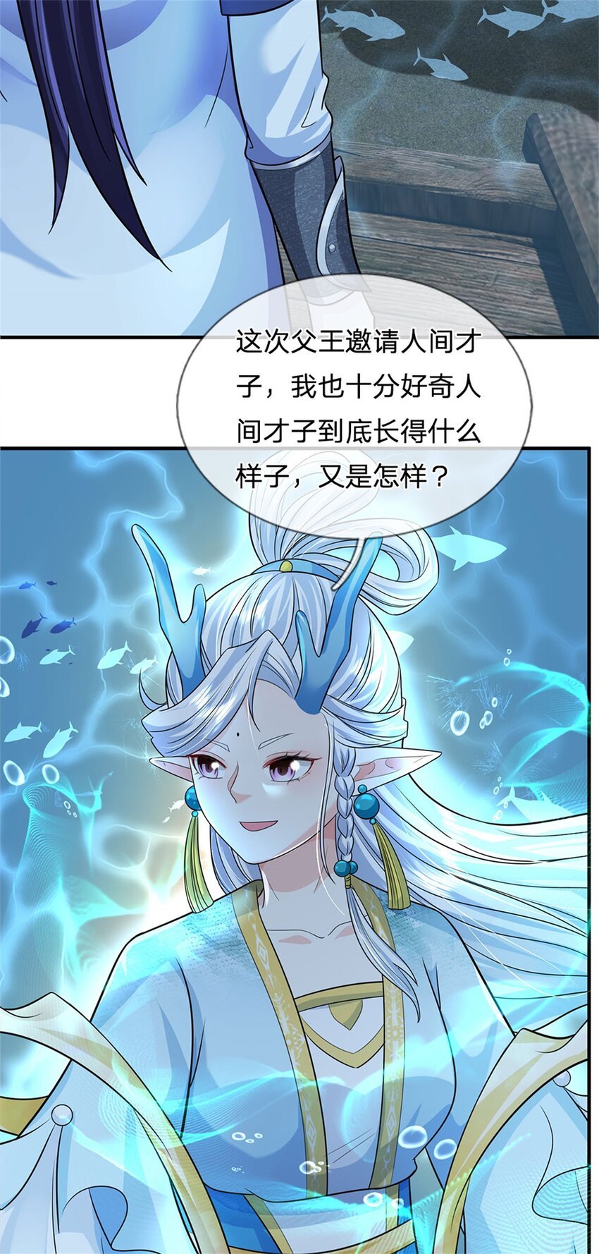 第43话 龙宫宴席已开