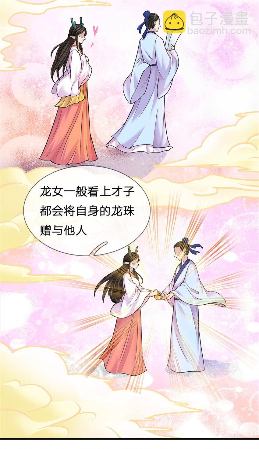 第47话 龙女所赠龙珠