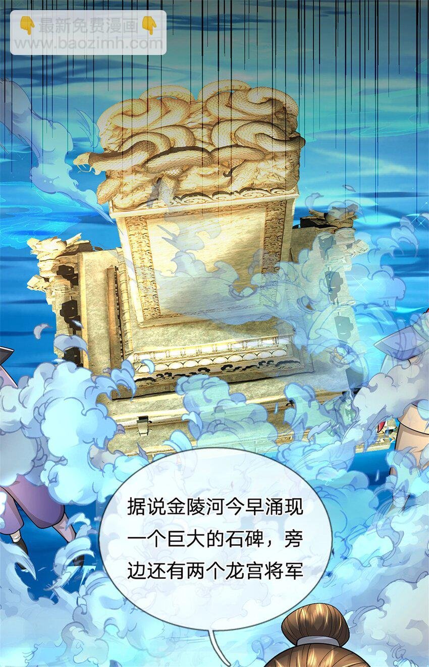 第47话 龙女所赠龙珠
