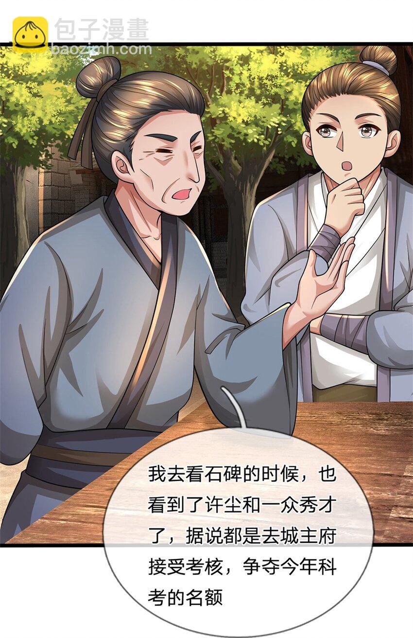 第47话 龙女所赠龙珠