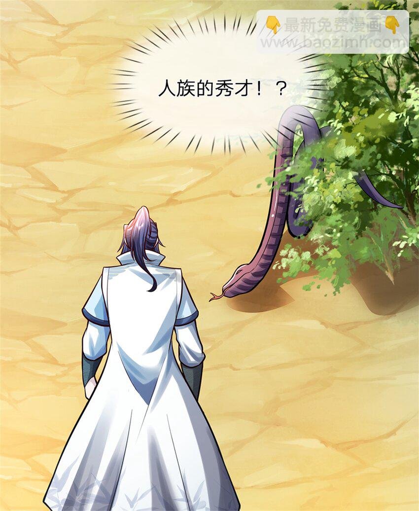 第50话 好大胆的秀才