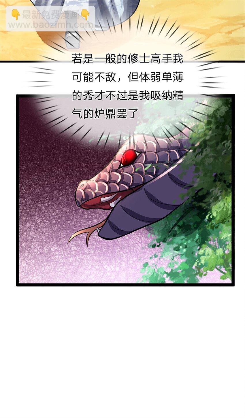 第50话 好大胆的秀才