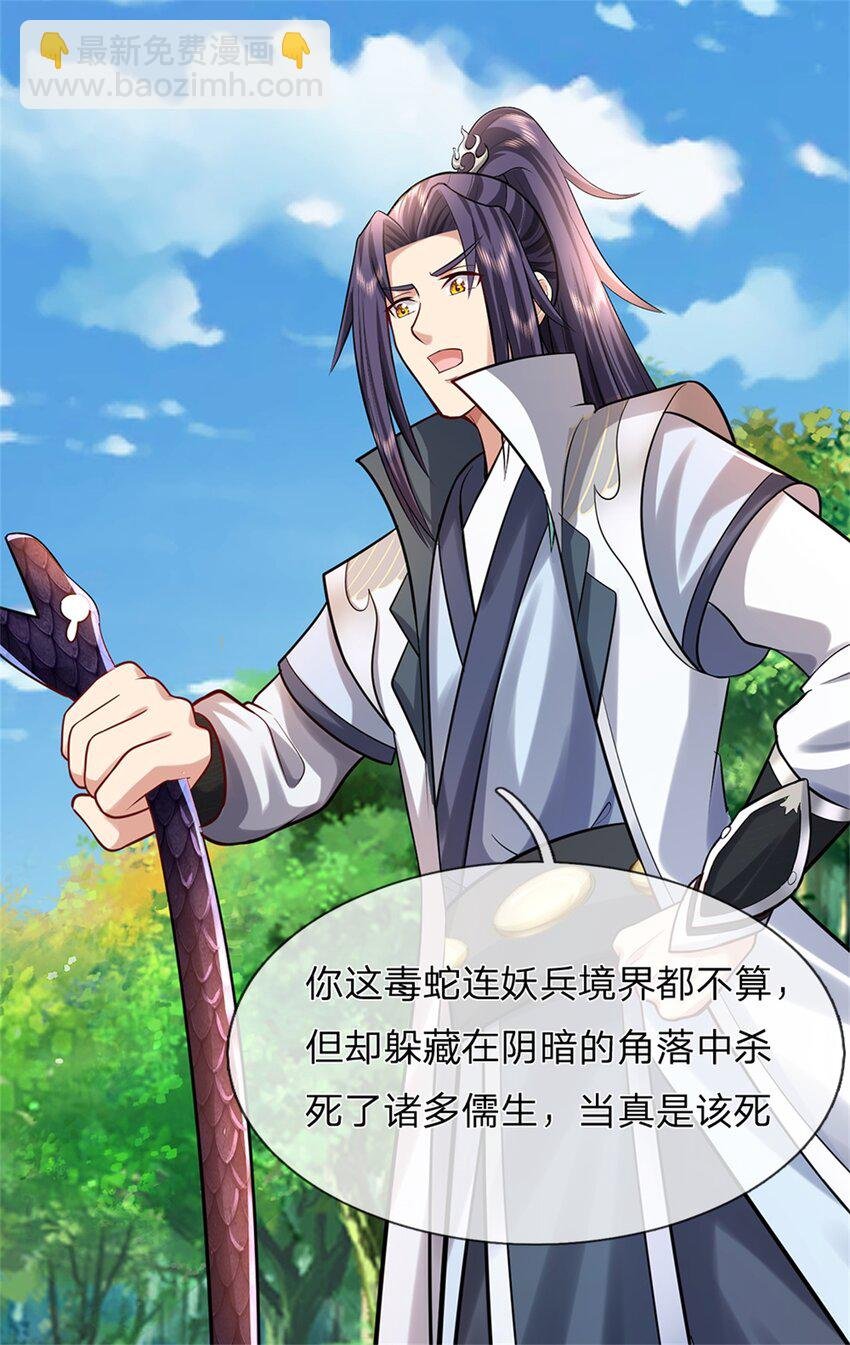 第50话 好大胆的秀才