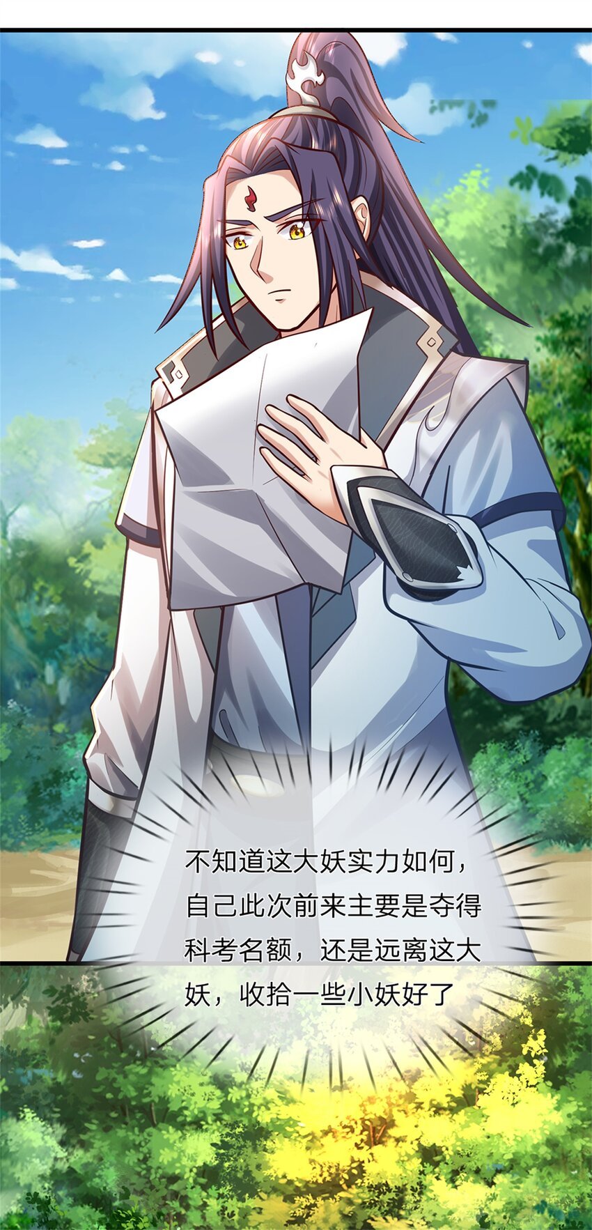第50话 好大胆的秀才