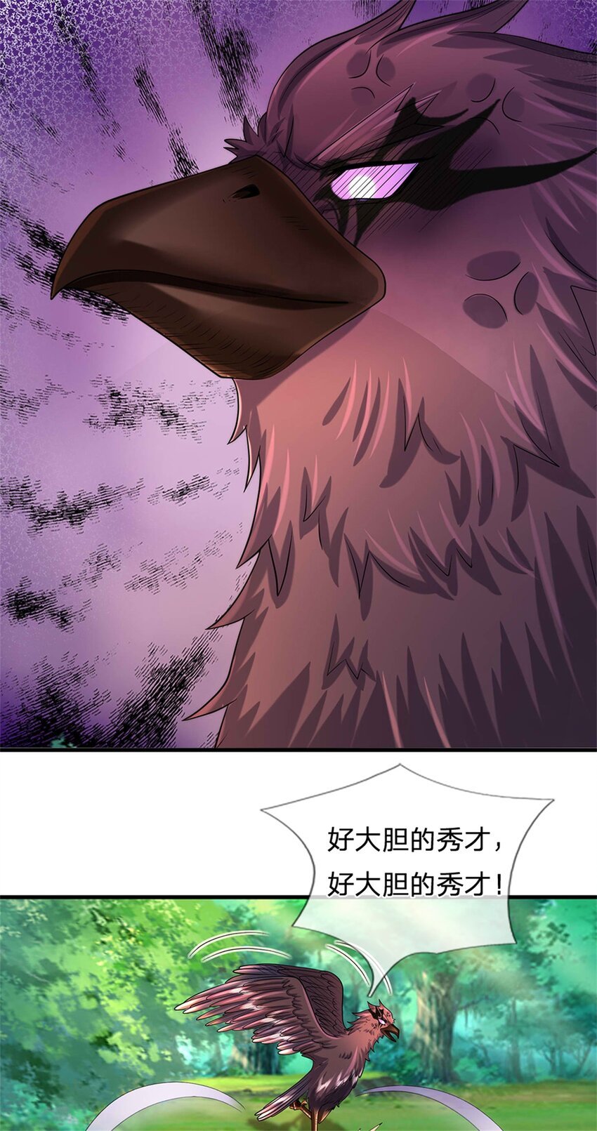 第50话 好大胆的秀才
