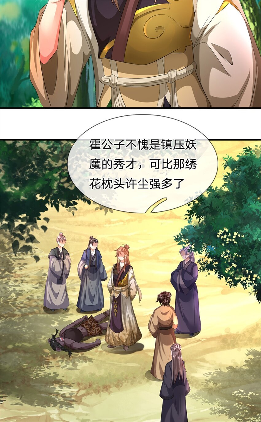 第51话 好雄浑的妖气