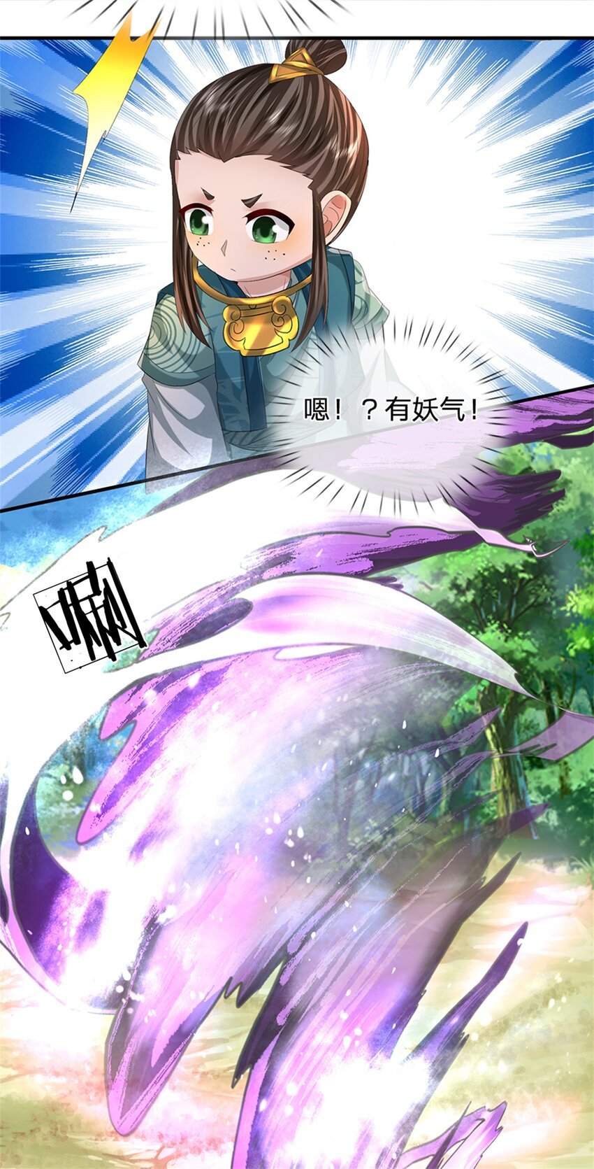 第51话 好雄浑的妖气
