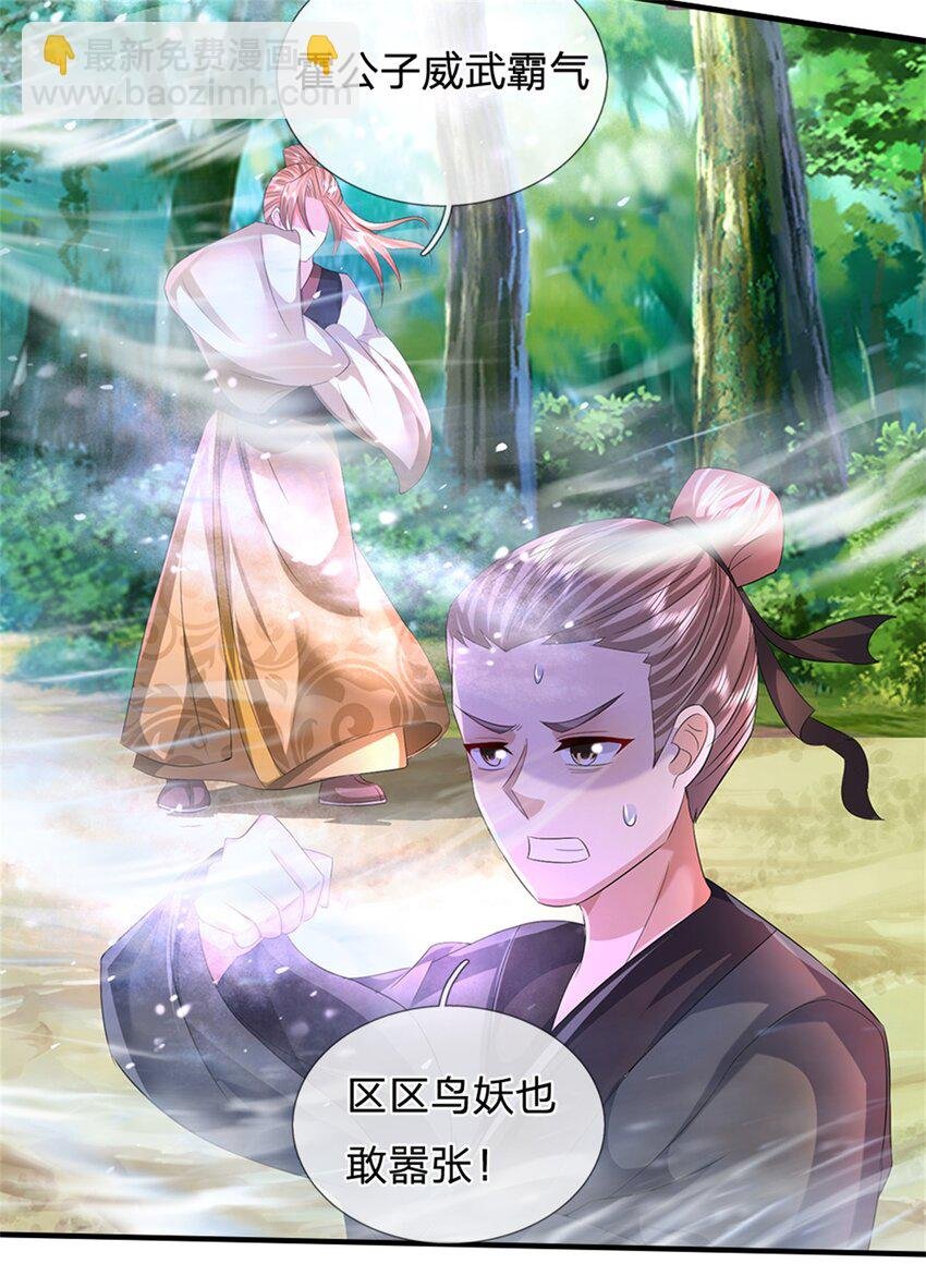 第51话 好雄浑的妖气