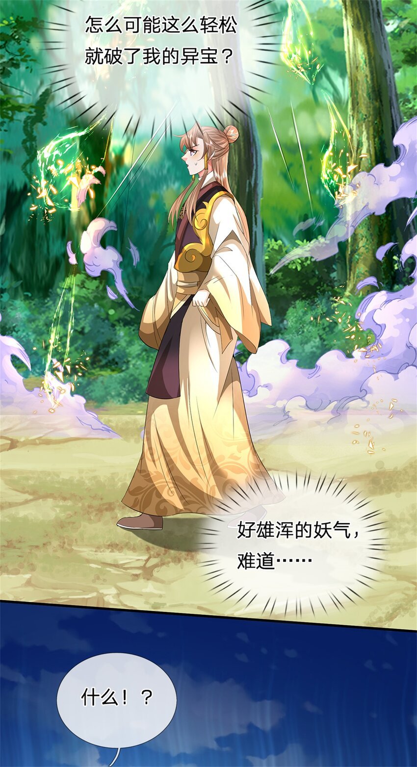 第51话 好雄浑的妖气