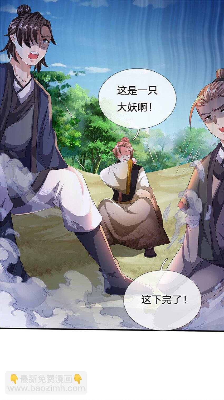 第51话 好雄浑的妖气