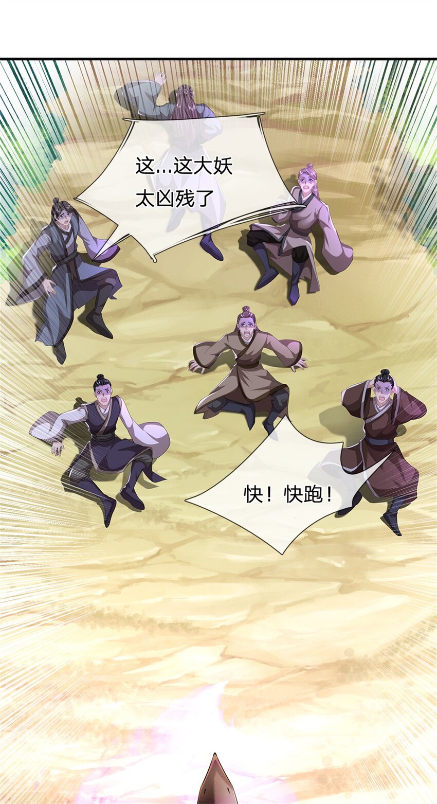 第51话 好雄浑的妖气