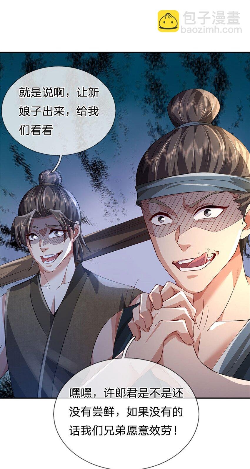 第5话 洞房花烛之夜