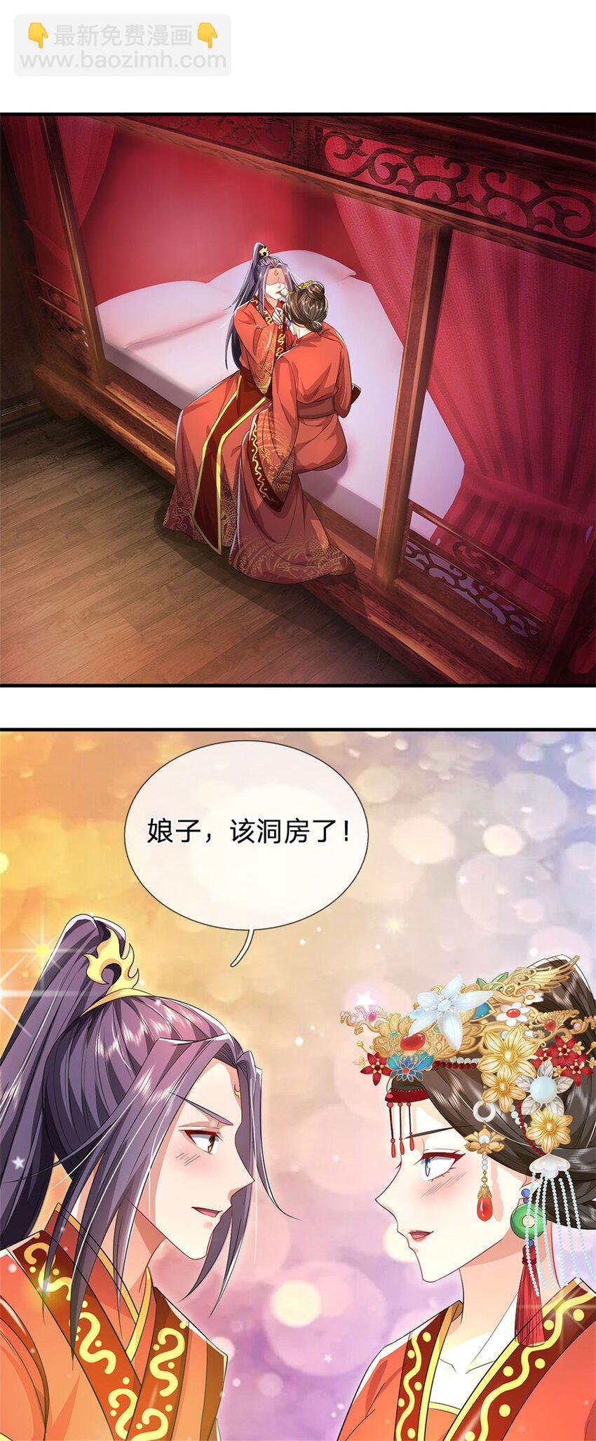 第5话 洞房花烛之夜