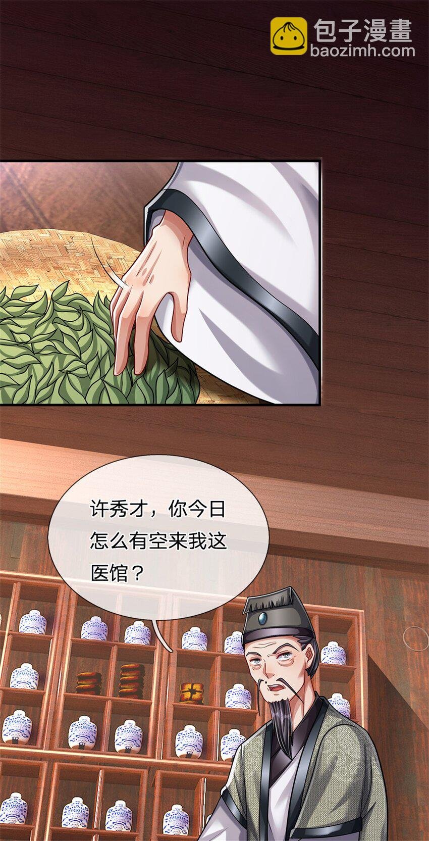 第62话 你这是有喜啦