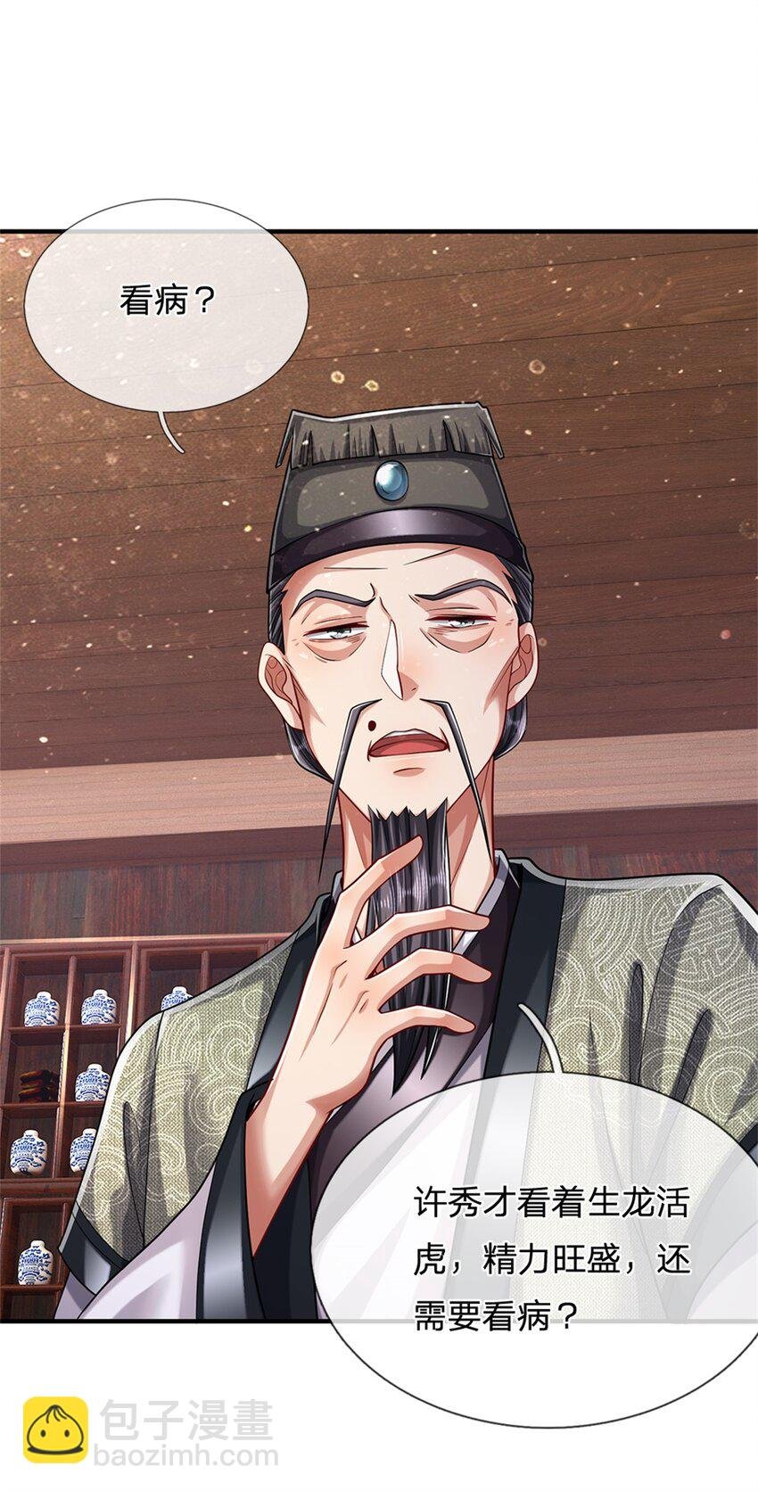 第62话 你这是有喜啦