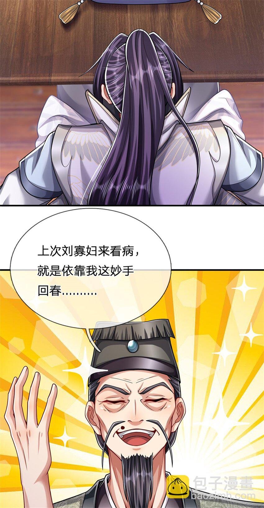 第62话 你这是有喜啦