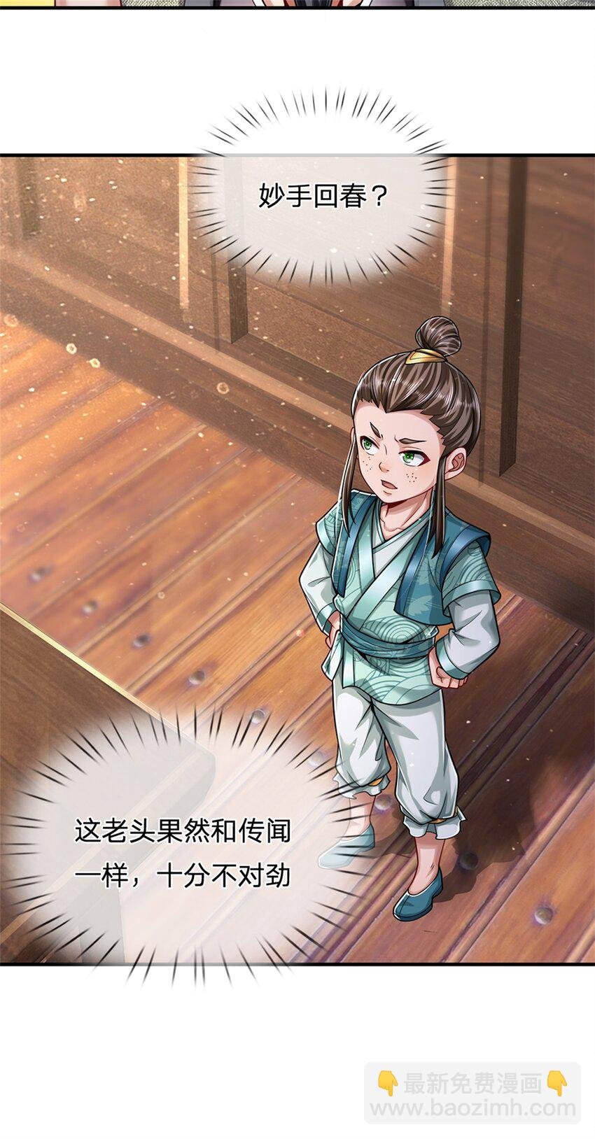 第62话 你这是有喜啦