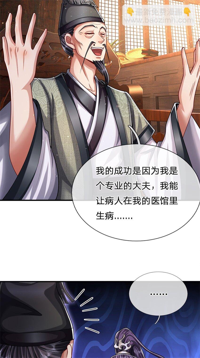 第62话 你这是有喜啦