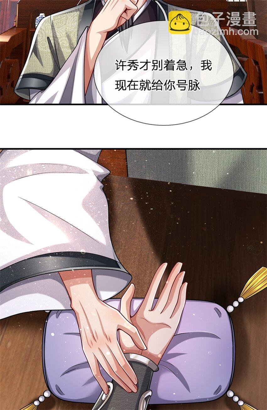 第62话 你这是有喜啦