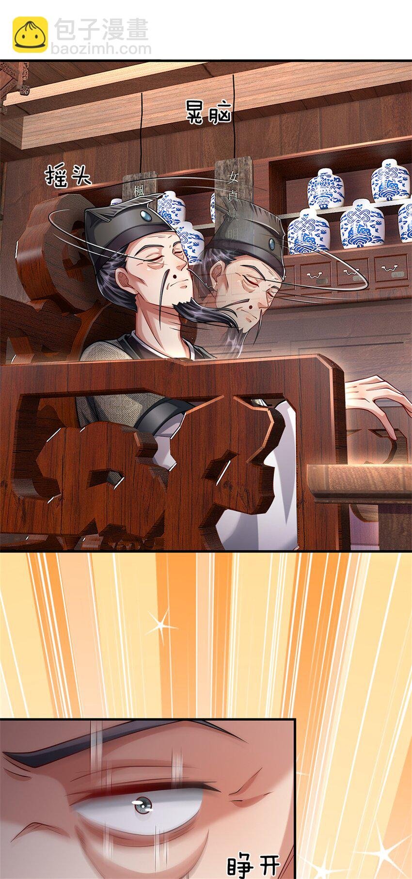 第62话 你这是有喜啦