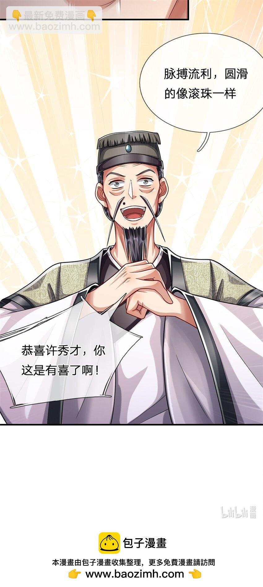 第62话 你这是有喜啦