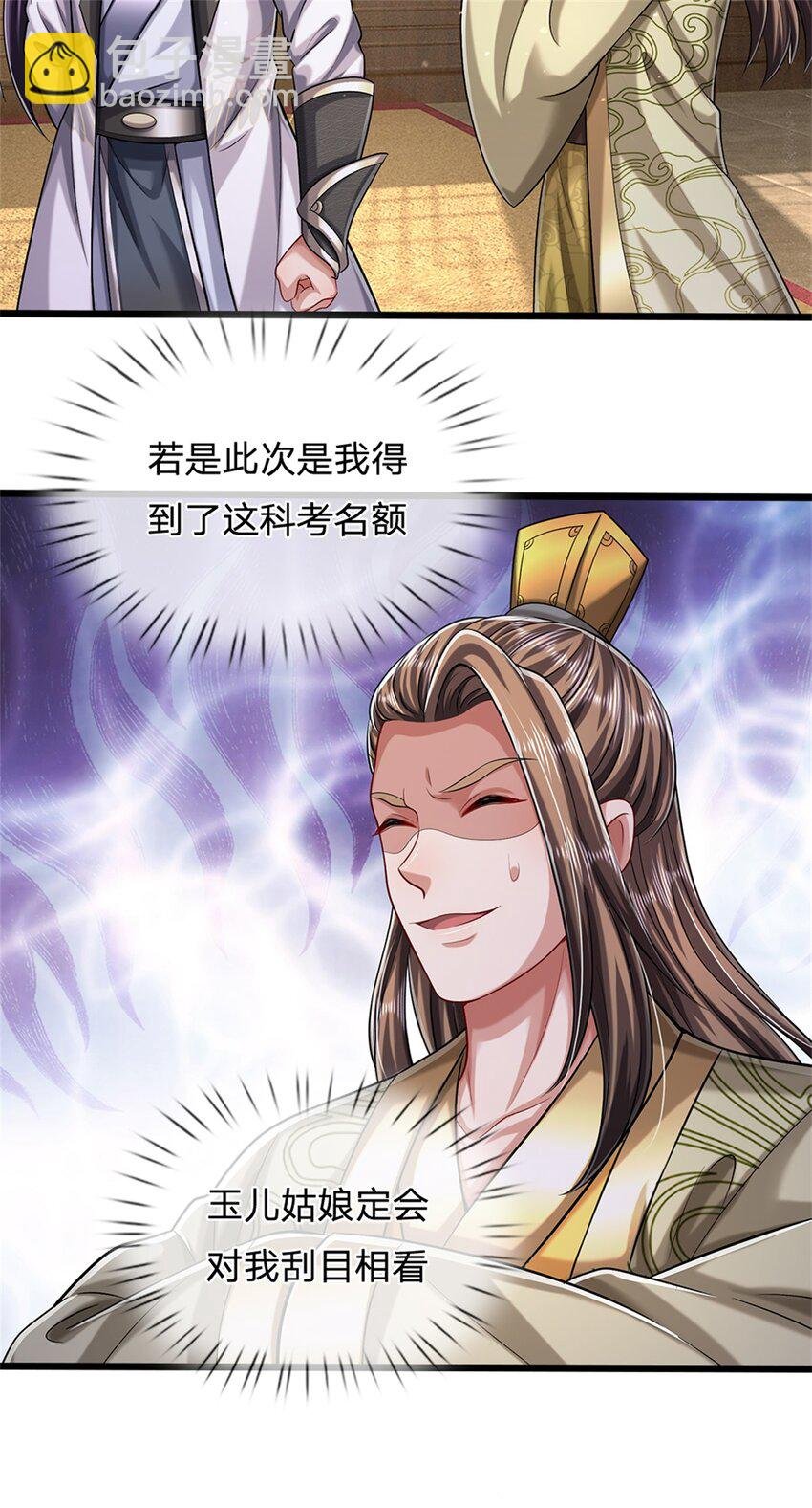 第67话 科考名额公布