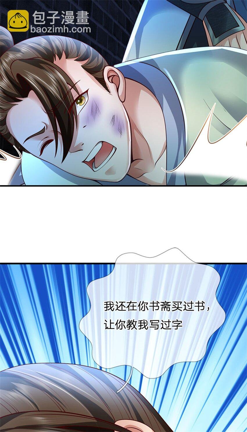 第68话 竟有修为在身