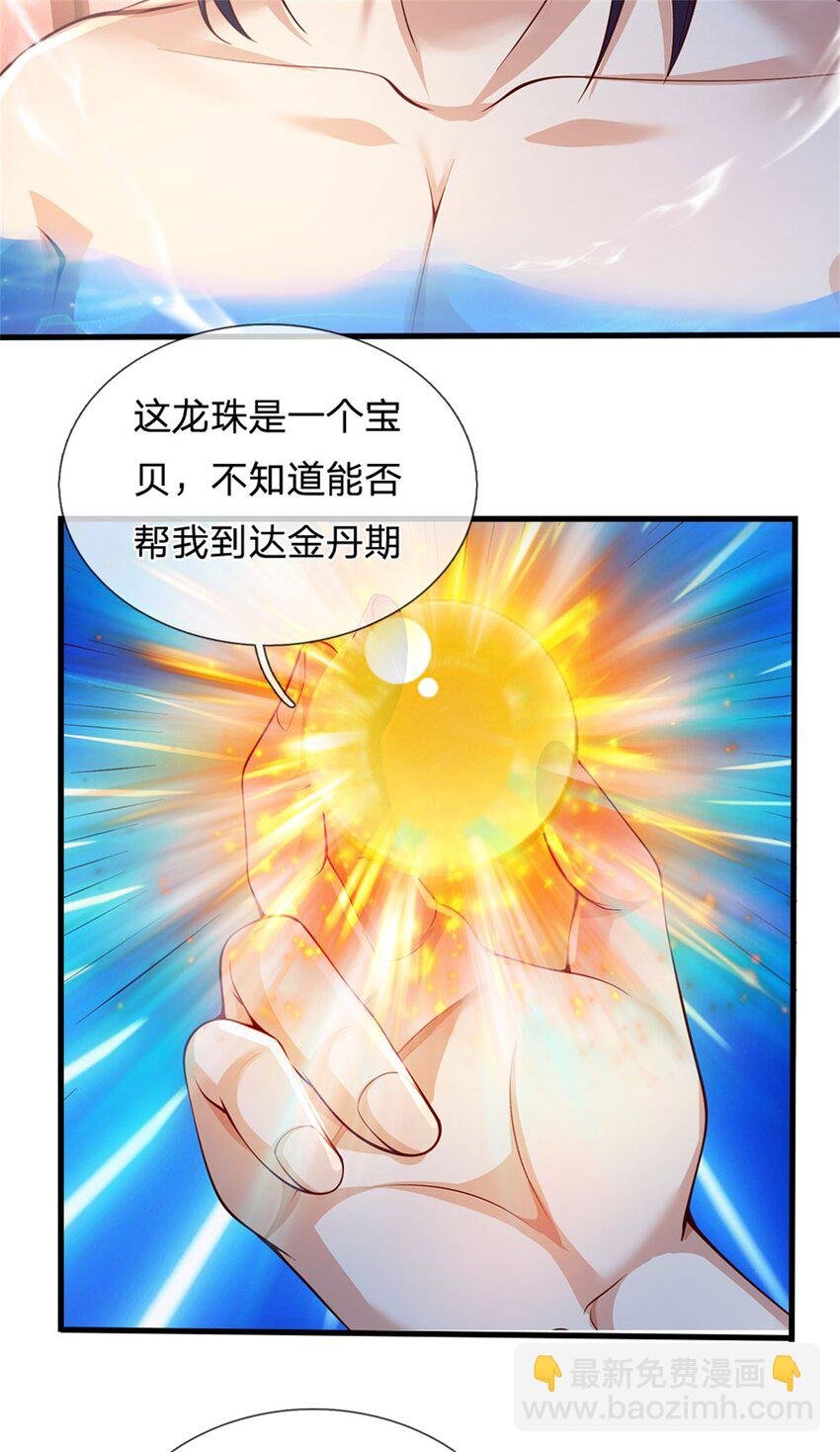 第68话 竟有修为在身