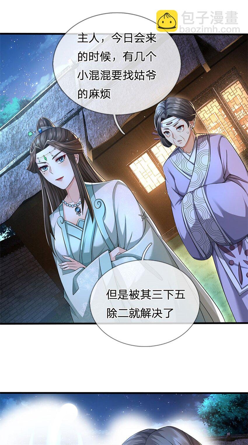 第68话 竟有修为在身
