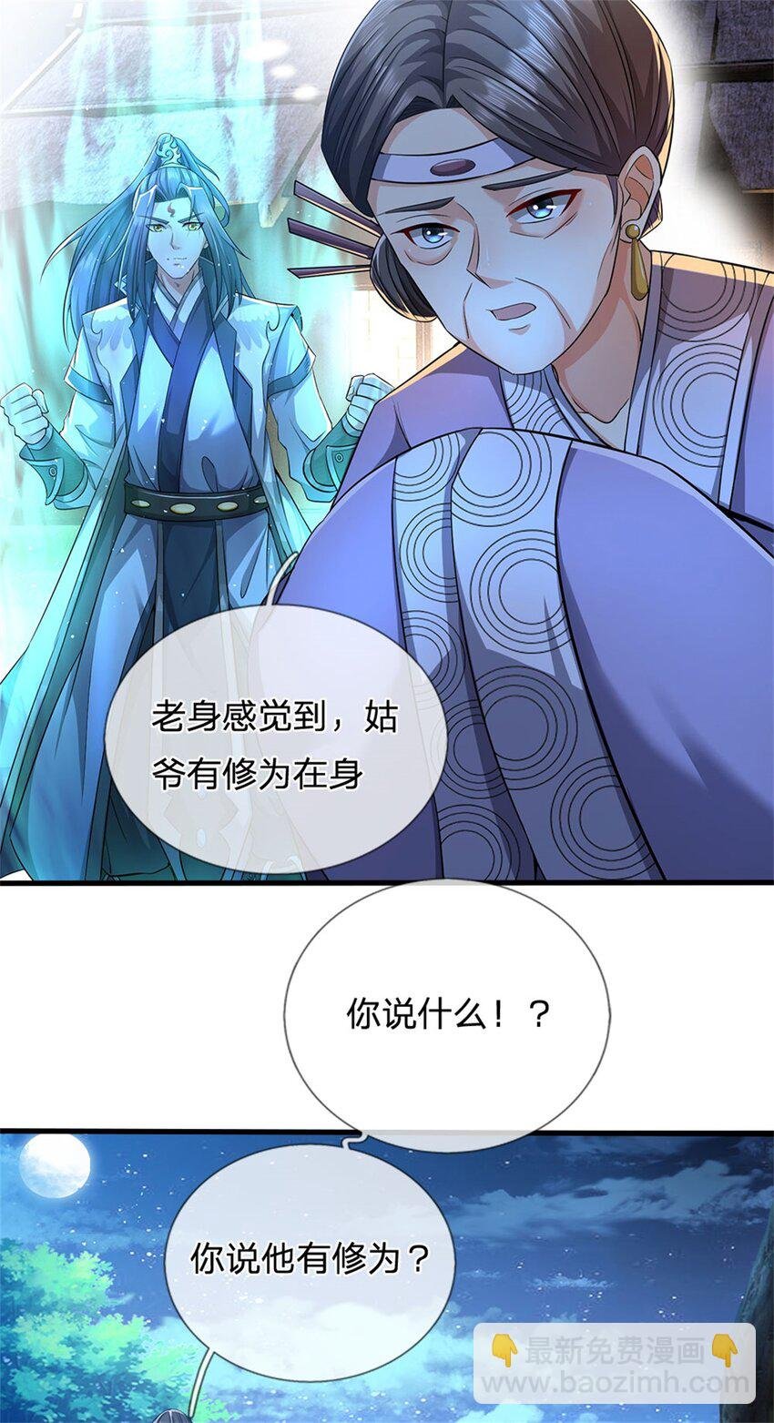 第68话 竟有修为在身