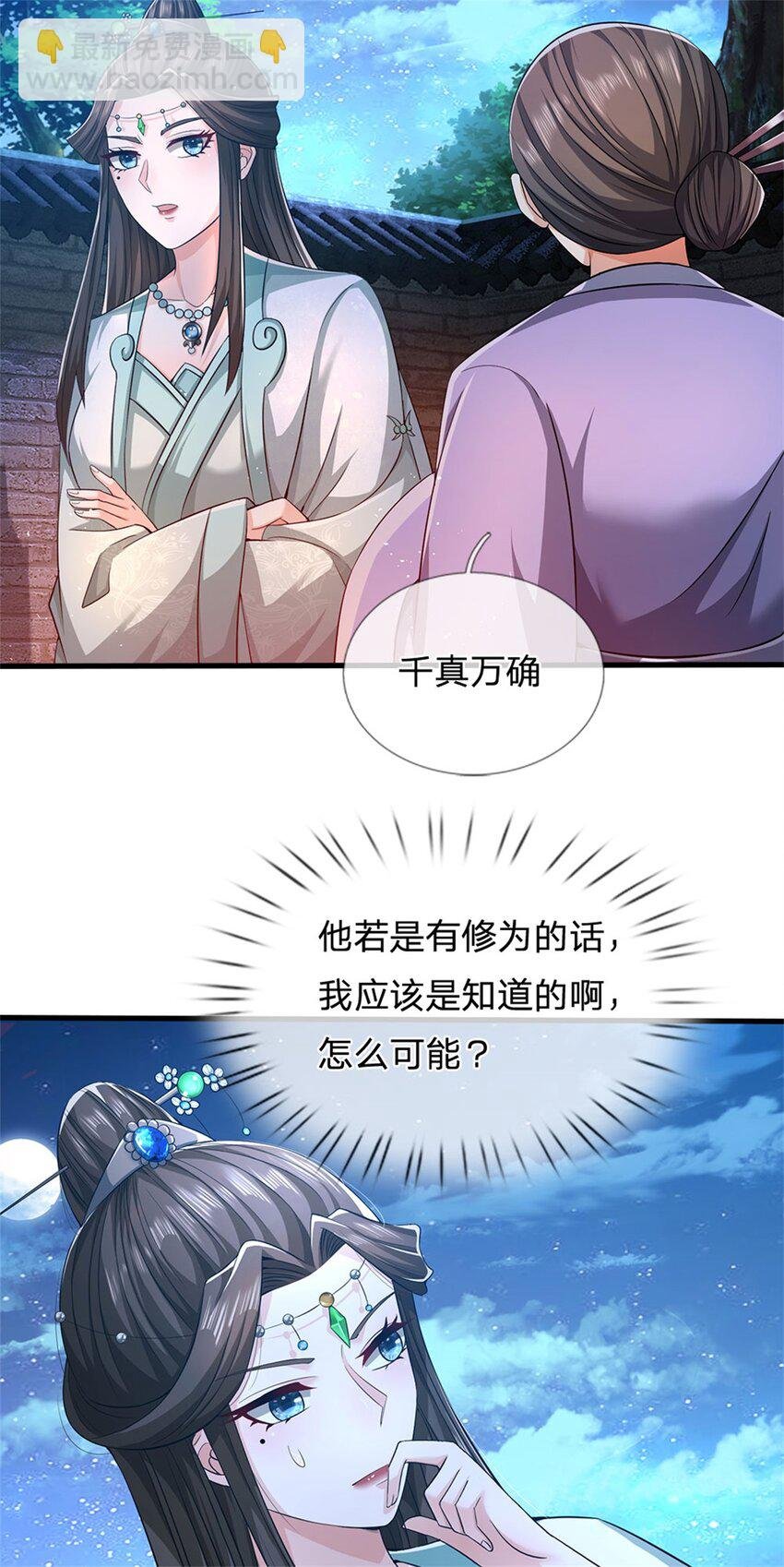 第68话 竟有修为在身