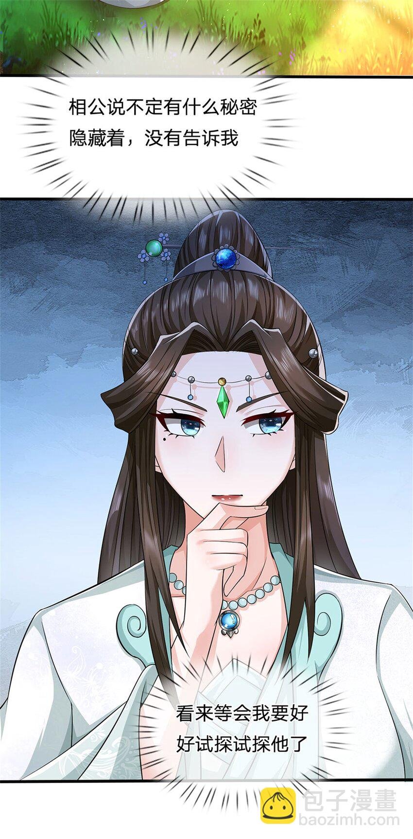 第68话 竟有修为在身