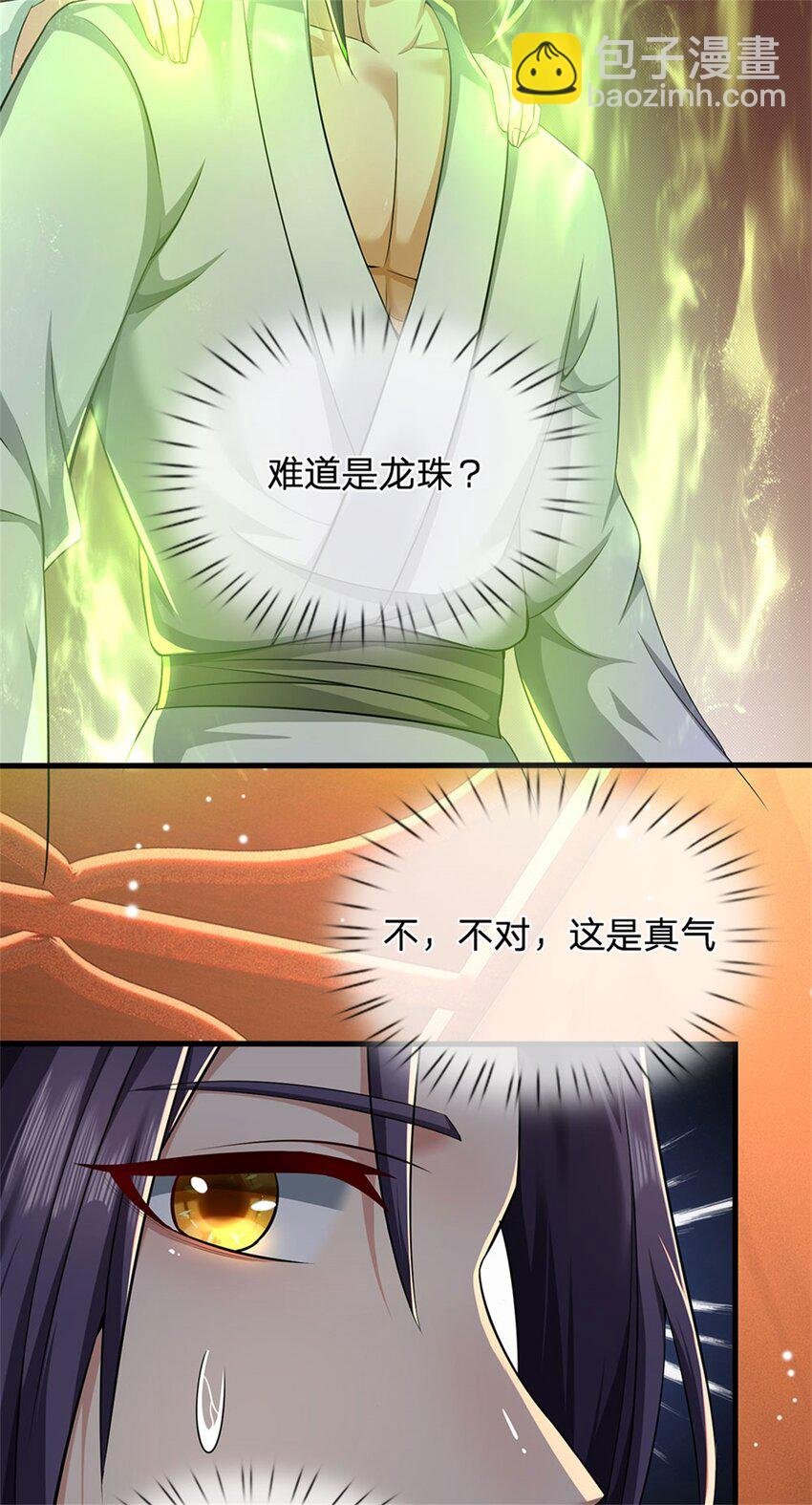 第68话 竟有修为在身