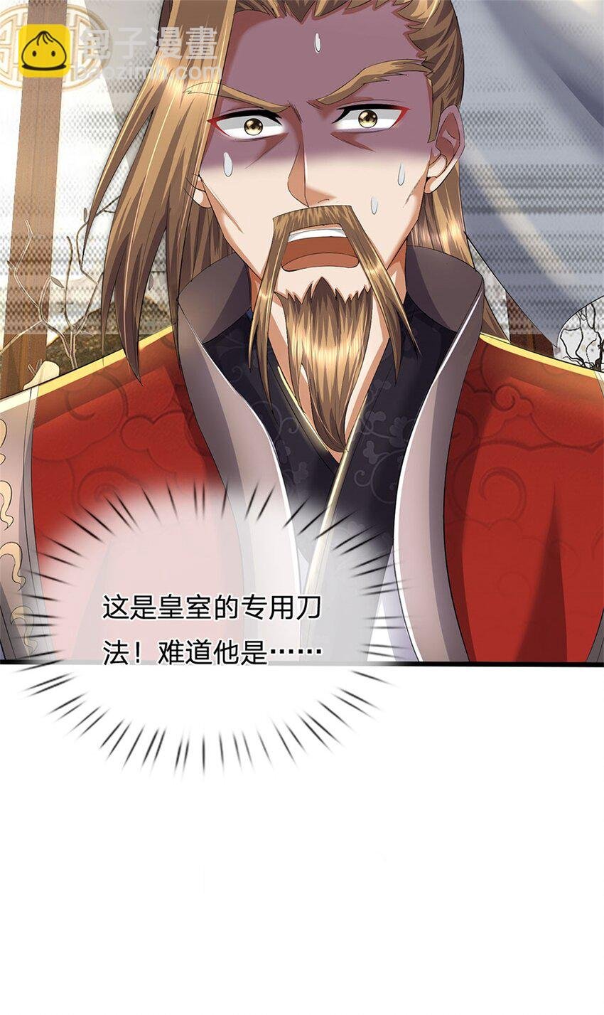 第79话 皇室专用刀法