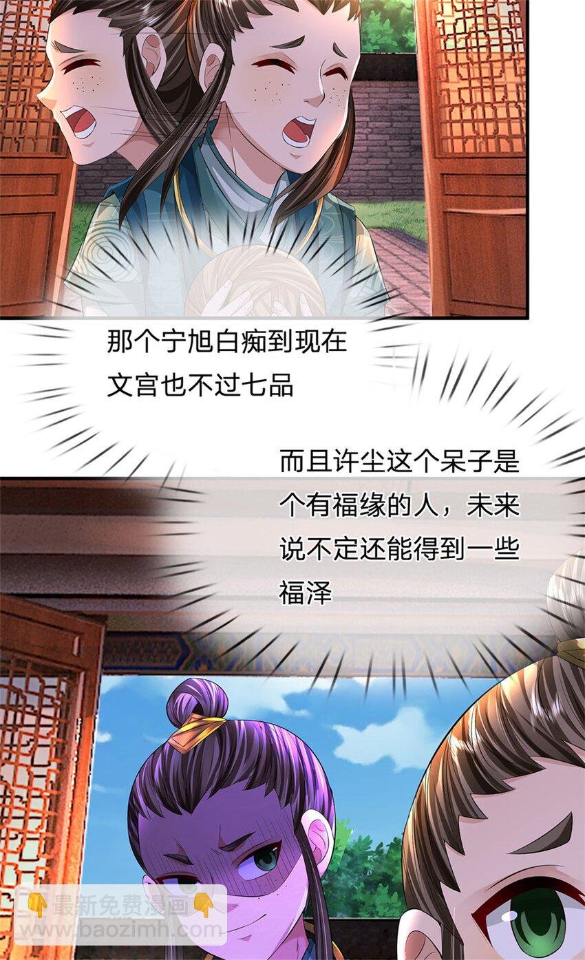 第81话 你是威胁我吗