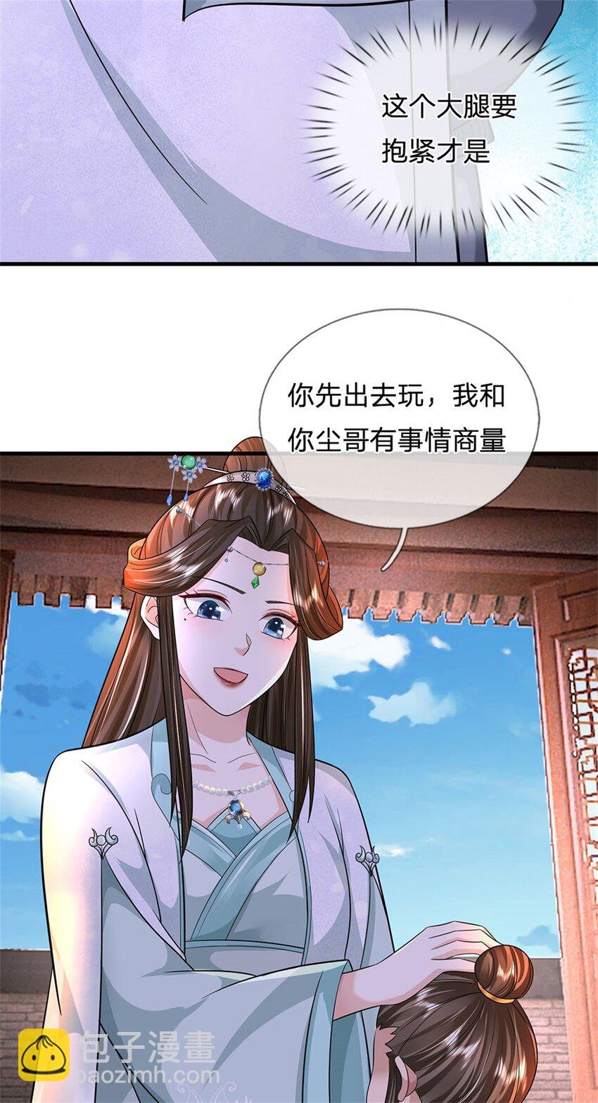 第81话 你是威胁我吗