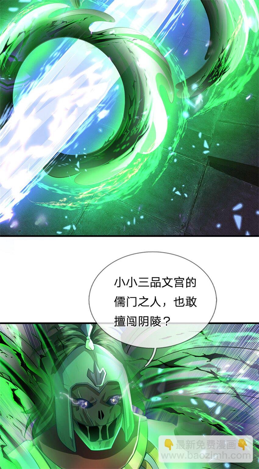 第85话 入坟场遇阴兵