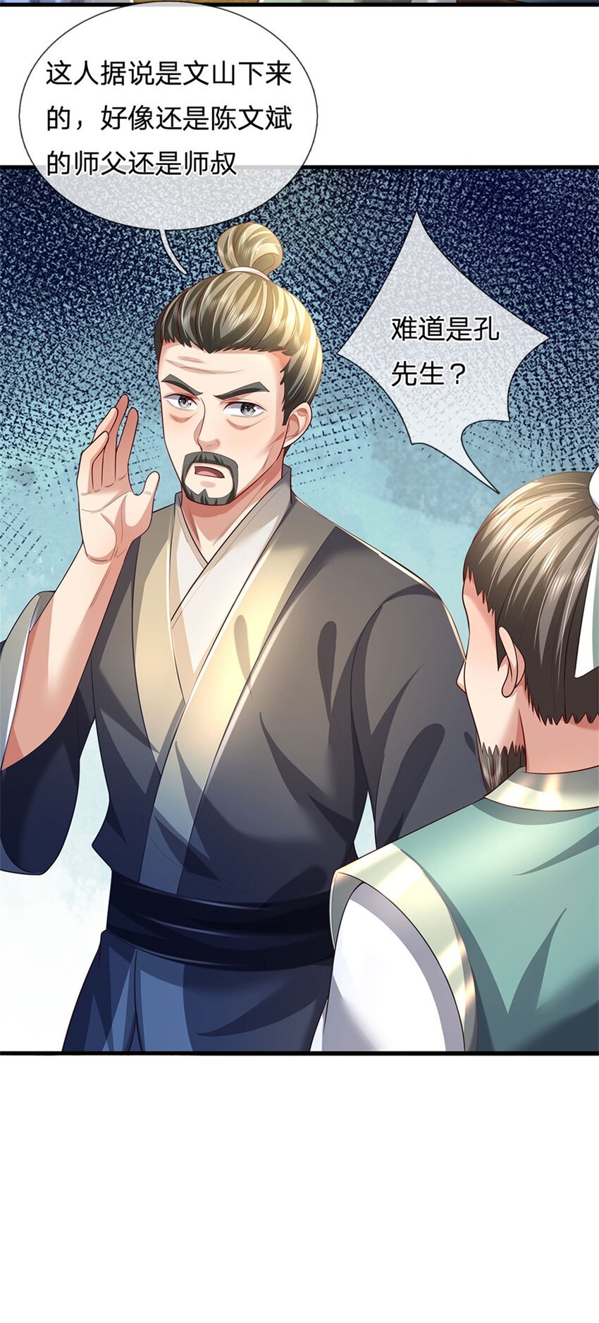 第89话 又来了大人物