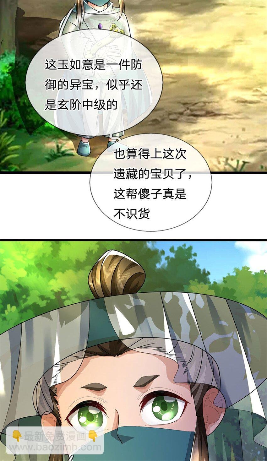 第95话 神秘高手是谁