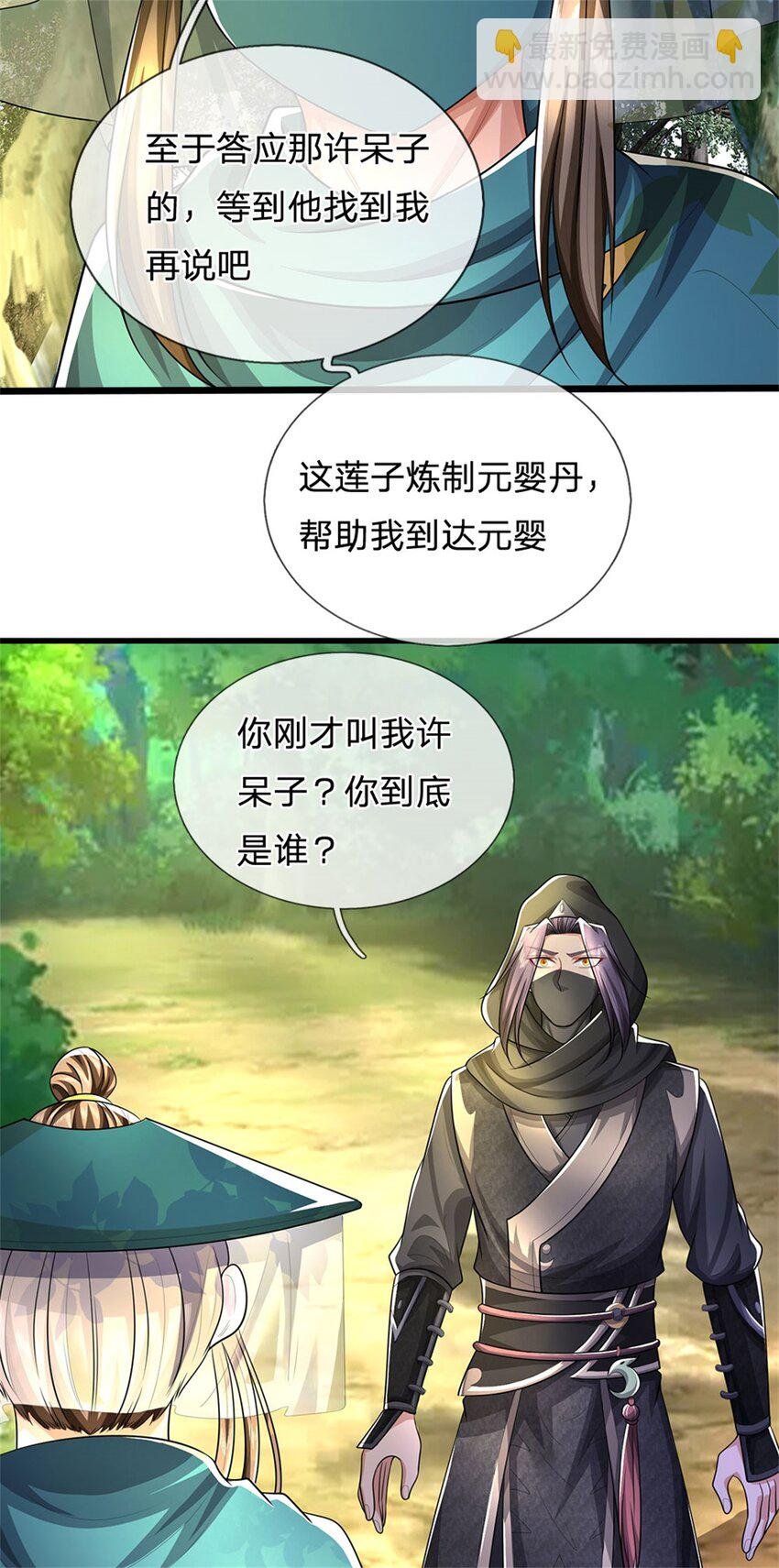 第95话 神秘高手是谁