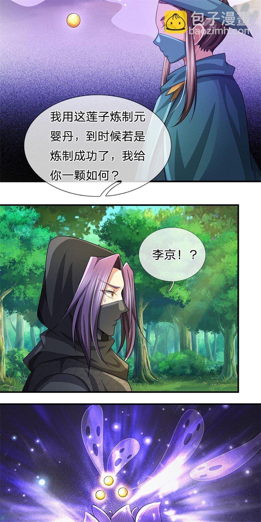 第95话 神秘高手是谁