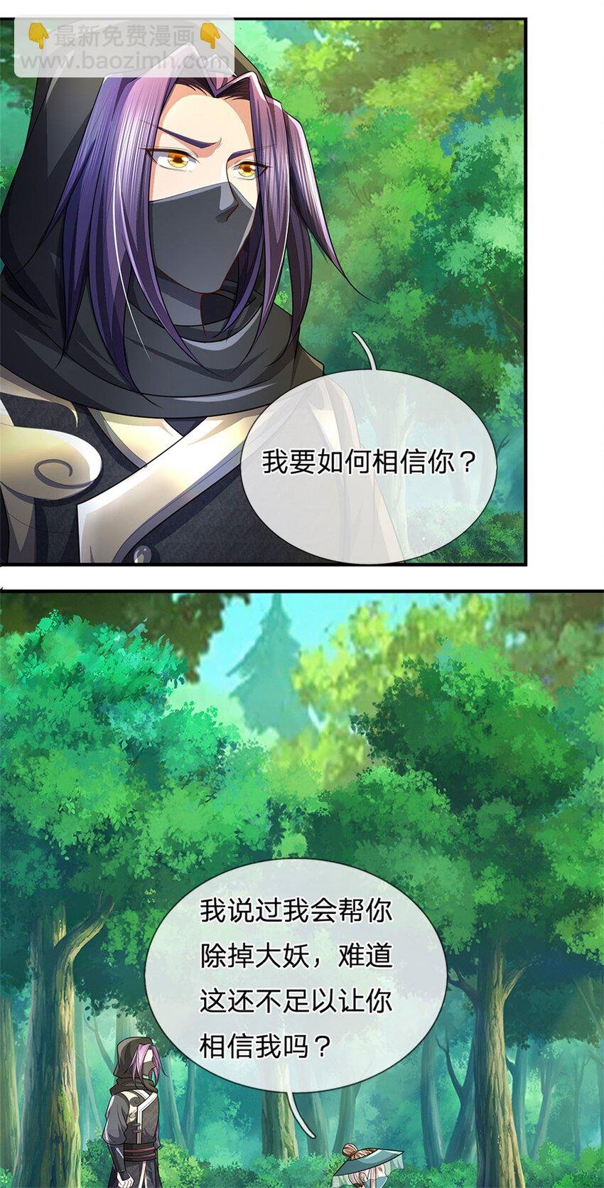 第95话 神秘高手是谁
