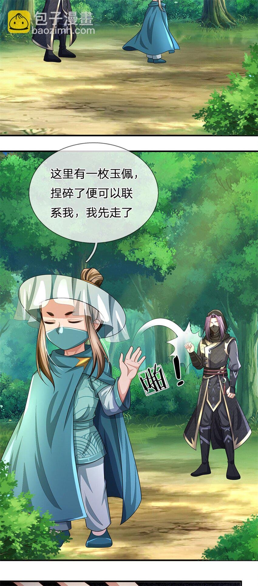 第95话 神秘高手是谁