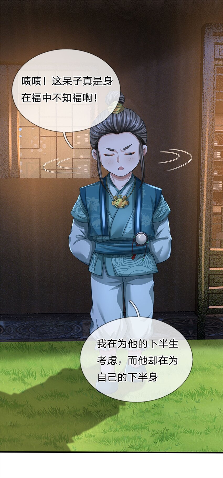 第97话 不是省油的灯