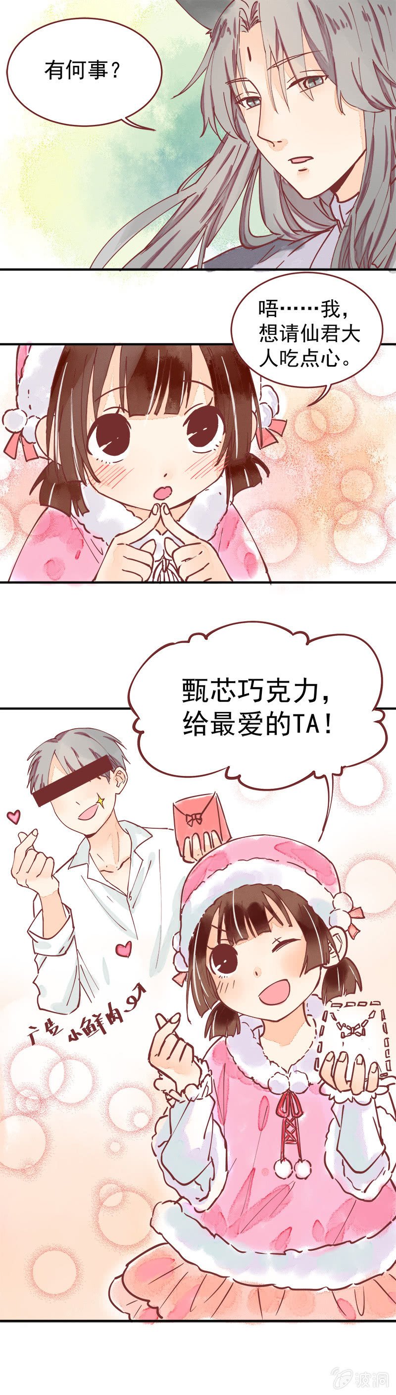 情人节番外