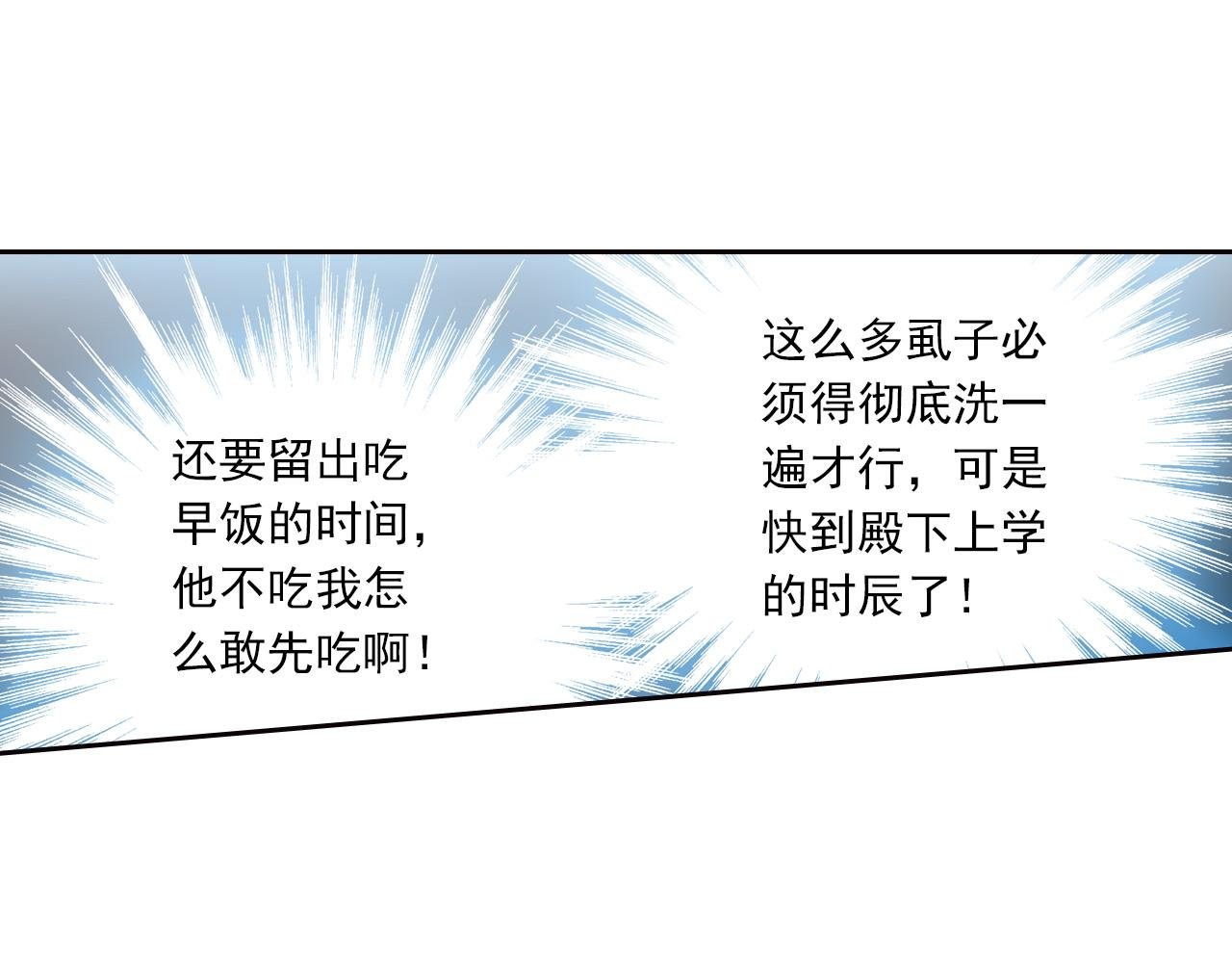 第10话 来不及了！先上学吧！