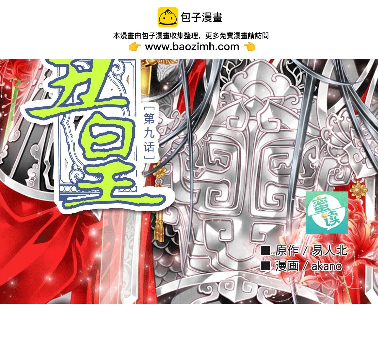 第9话 现在讨好他还来得及吗？