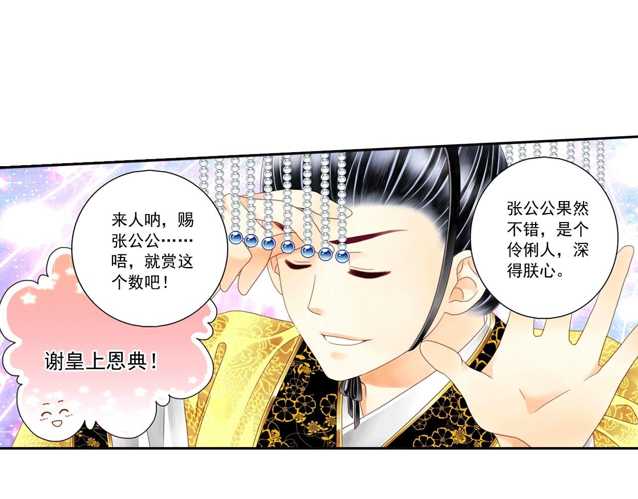 第4话 一切听孙爷安排……